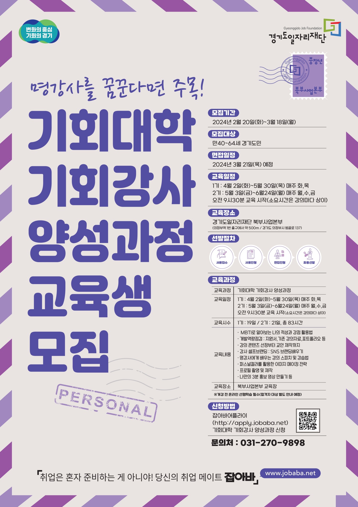 기회대학 기회강사 양성과정 교육생 모집 포스터