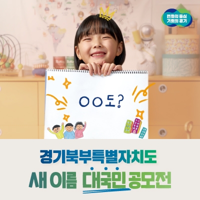 새 이름 공모전 포스터