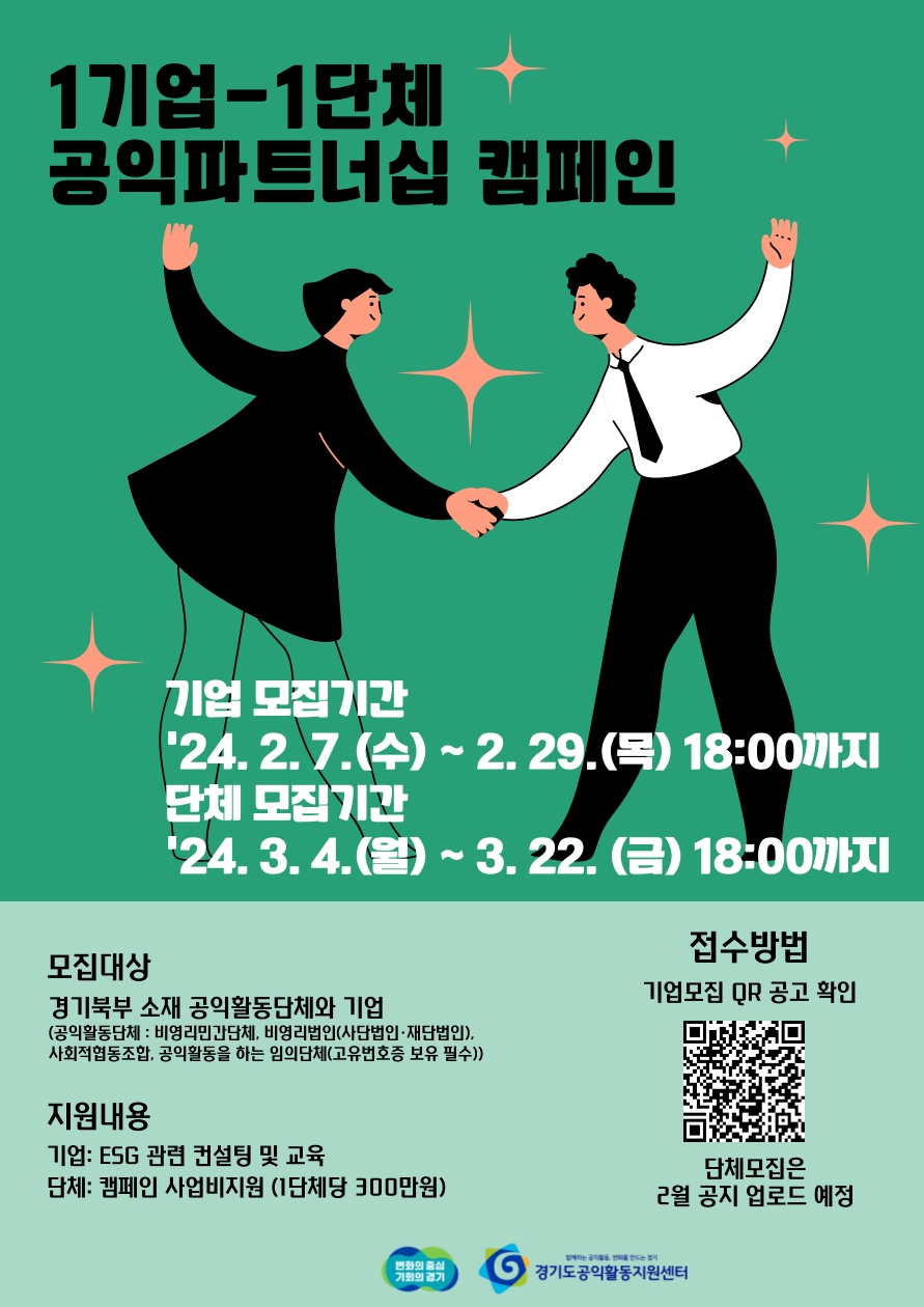 캠페인 참여기업 모집 홍보물