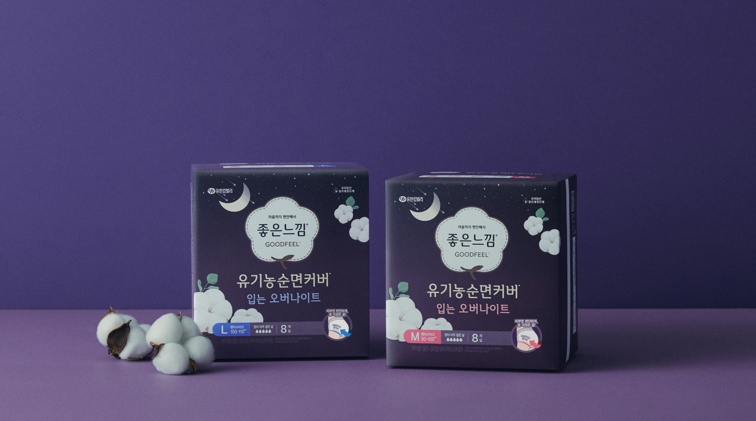 유한킴벌리, 유기농 순면커버 입는 오버나이트 선보인다