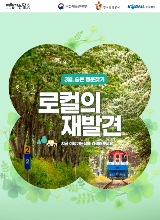 코레일 대전역, KTX 연계 특별할인 상품 출시