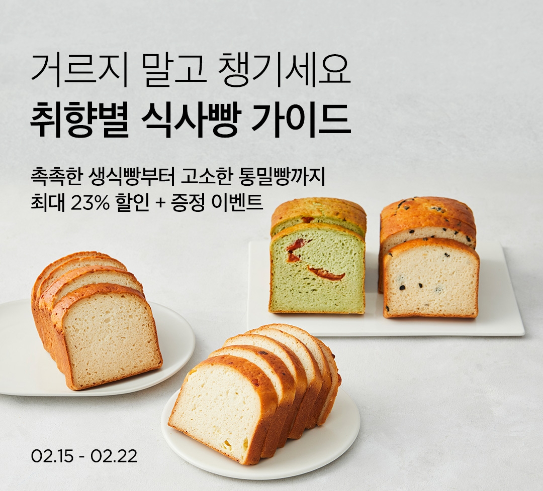 컬리, ‘빵킷리스트’ 기획전 진행