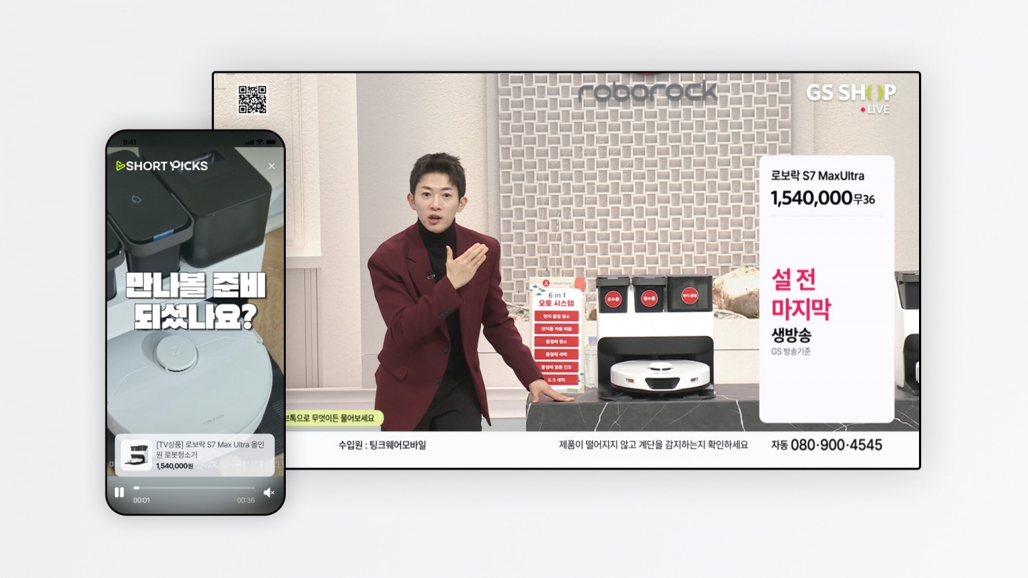 GS샵, ‘로보락 S7 울트라 맥스’ 주문 14억 달성