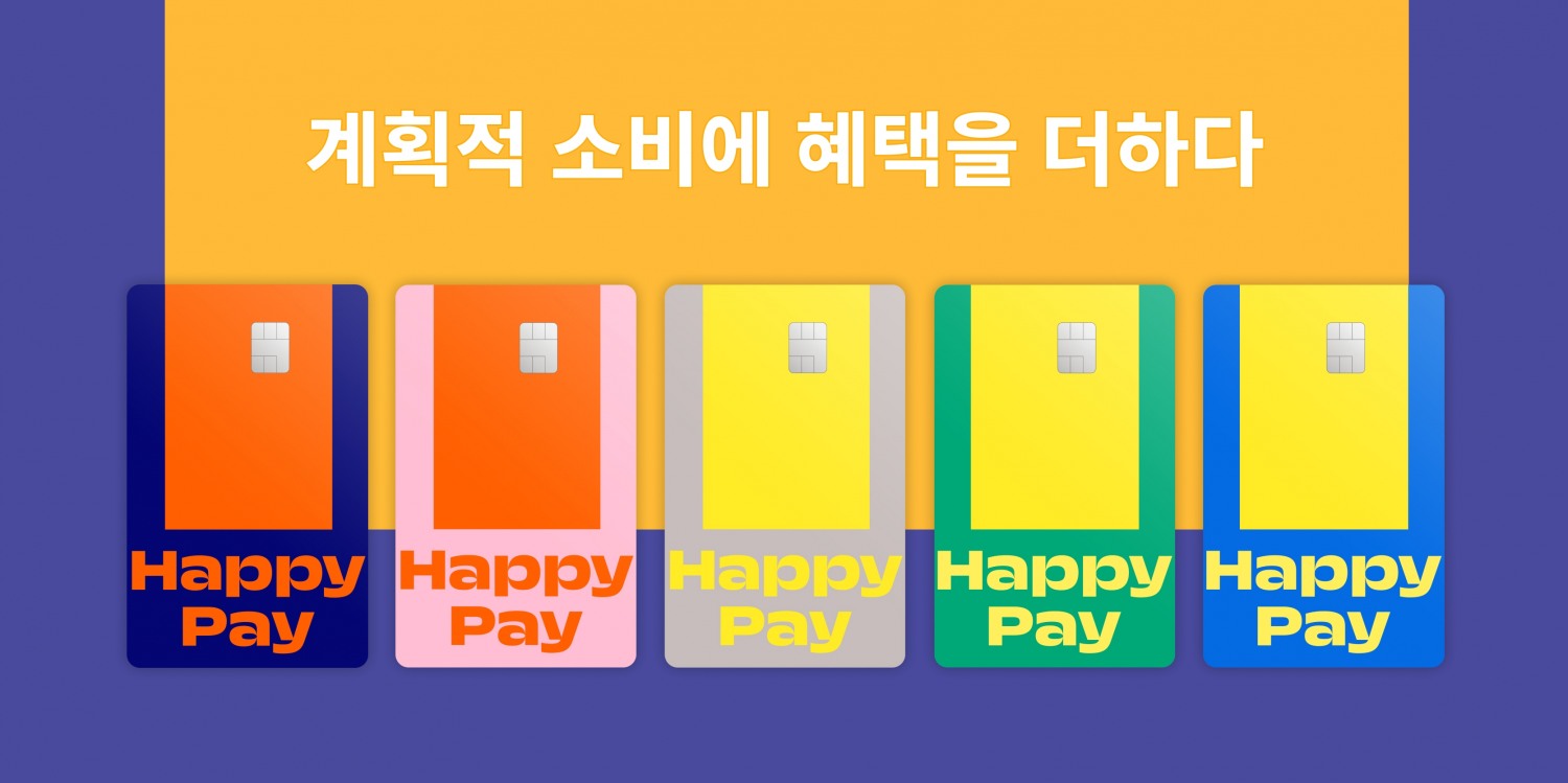 SPC섹타나인, ‘해피페이 카드’ 선보여