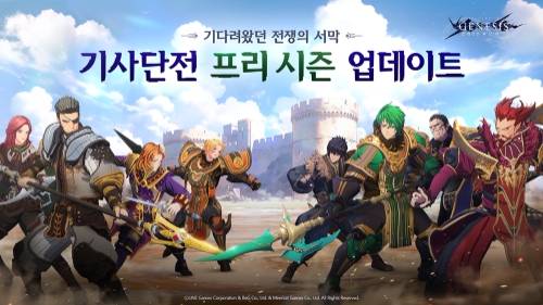 라인게임즈, ‘창세기전 모바일’ 길드 콘텐츠 ‘기사단전’ 프리 시즌 업데이트