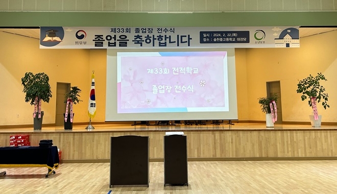 (사진제공=전주소년원)