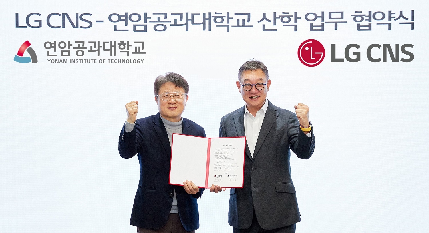 LG CNS 현신균 대표이사(오른쪽)와 연암공과대학교 안승권 총장이 기념촬영하는 모습. 사진=LG CNS