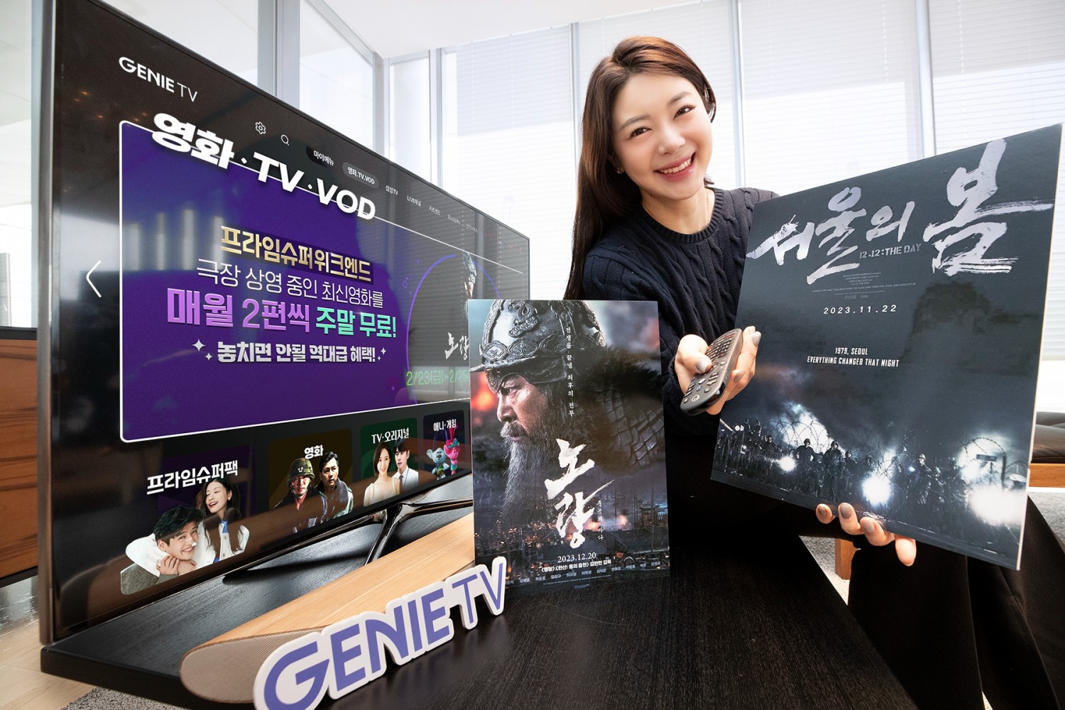 KT 지니 TV, ‘프라임슈퍼팩’에 극장동시영화 월 2편 무료 제공