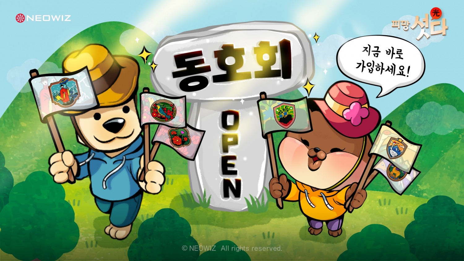 네오위즈 ‘피망 섯다’ ‘동호회’ 콘텐츠 신규 오픈