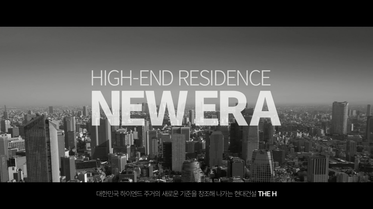 현대건설 디에이치 브랜드 필름 이미지.(사진=현대건설)