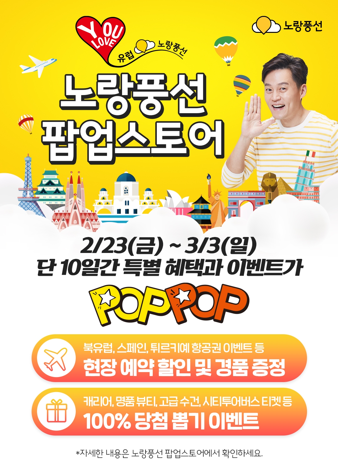 노랑풍선, 오프라인 팝업스토어 오픈