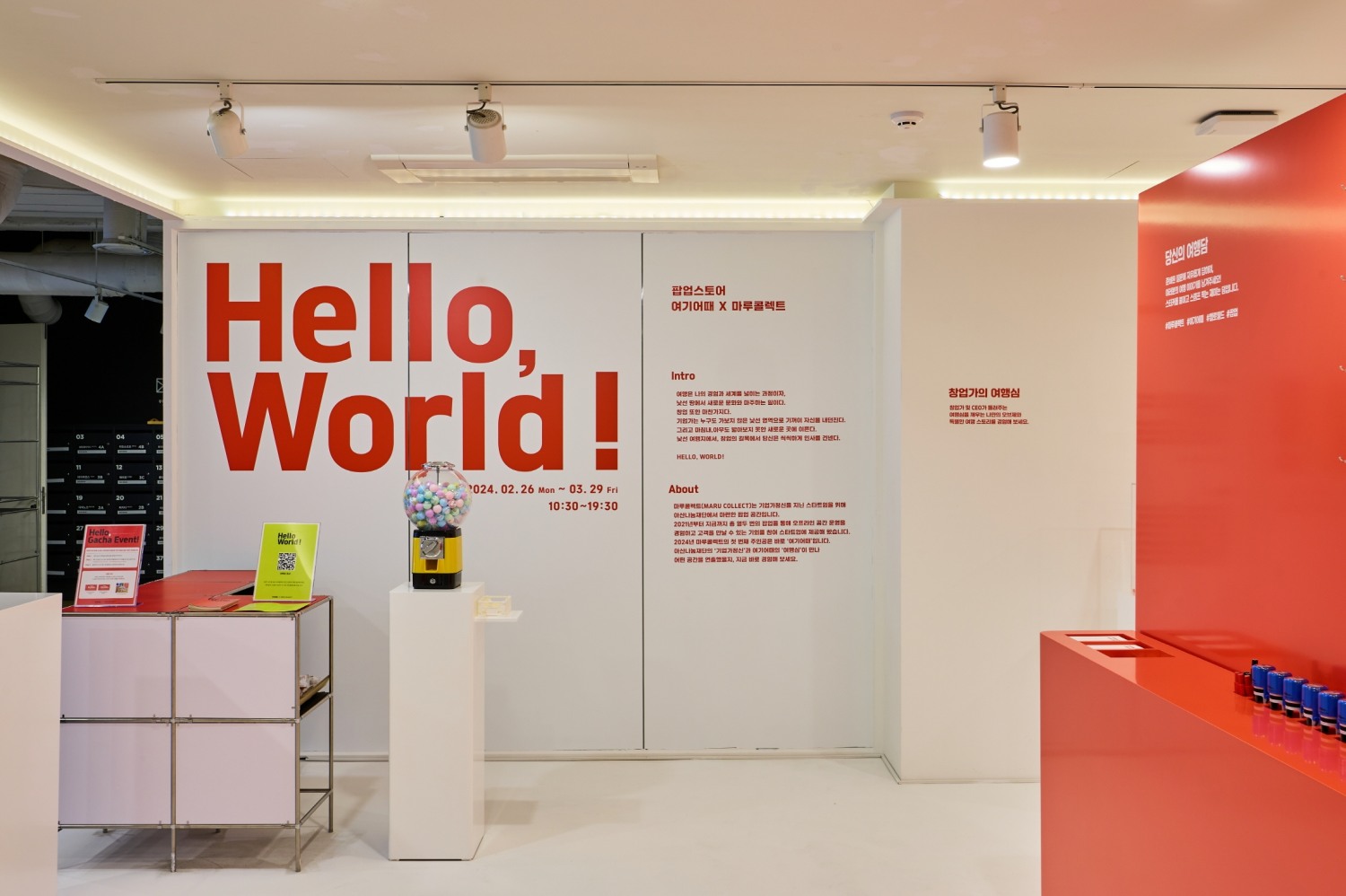 여기어때, ‘창업가의 여행담’ 나누는 브랜드 체험 공간 오픈