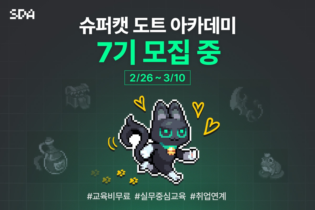 슈퍼캣, ‘슈퍼캣 도트 아카데미’ 7기 모집