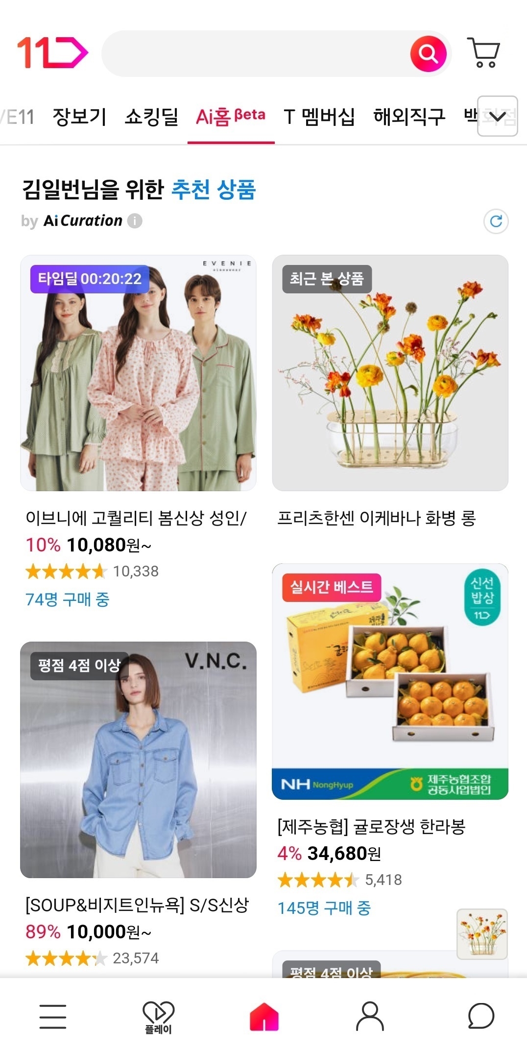 11번가, ‘Ai홈’ 베타서비스 시작
