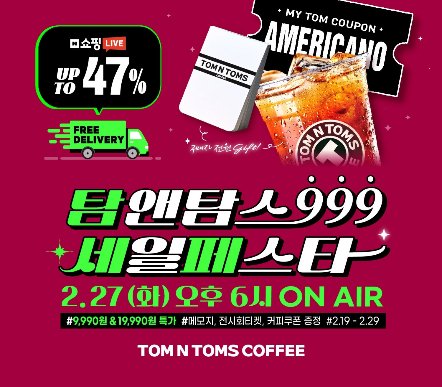 '탐앤탐스 세일 페스타 999' 진행