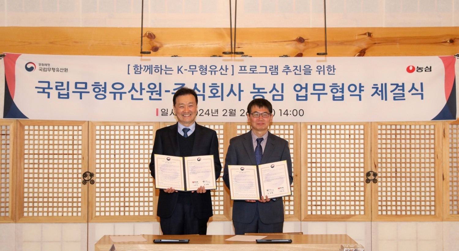 농심 · 국립무형유산원 업무협약 체결