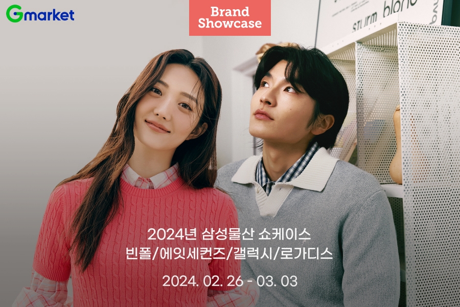G마켓, 삼성물산 브랜드쇼케이스 선봬
