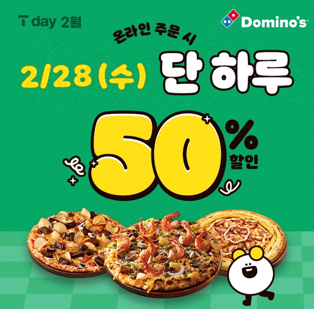 도미노피자, SKT T day 프로모션 실시