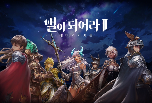 하이브IM, ‘별이되어라2: 베다의 기사들’ 티저 영상 전격 공개