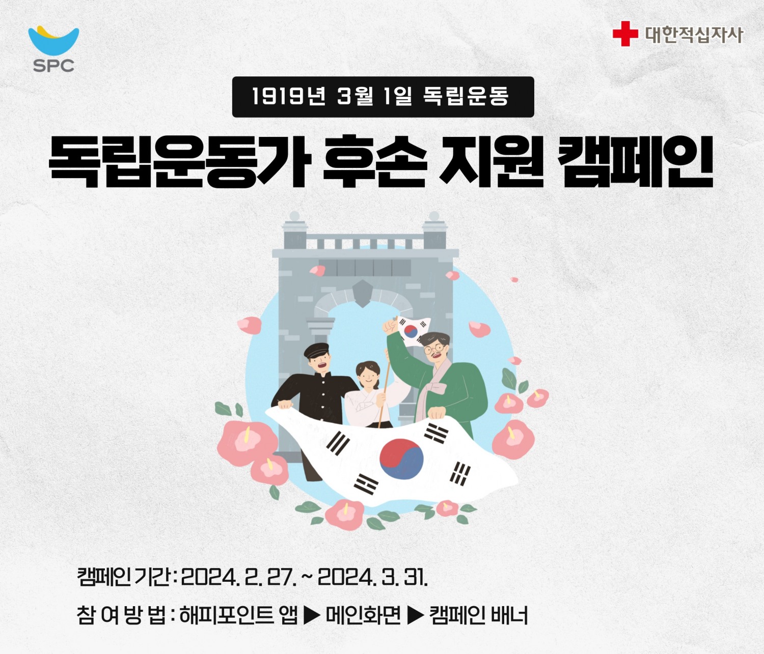 SPC, ‘SPC해피쉐어 캠페인’ 진행
