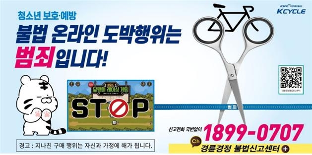 경륜·경정, 공영버스와 손잡고 불법도박 근절 알린다