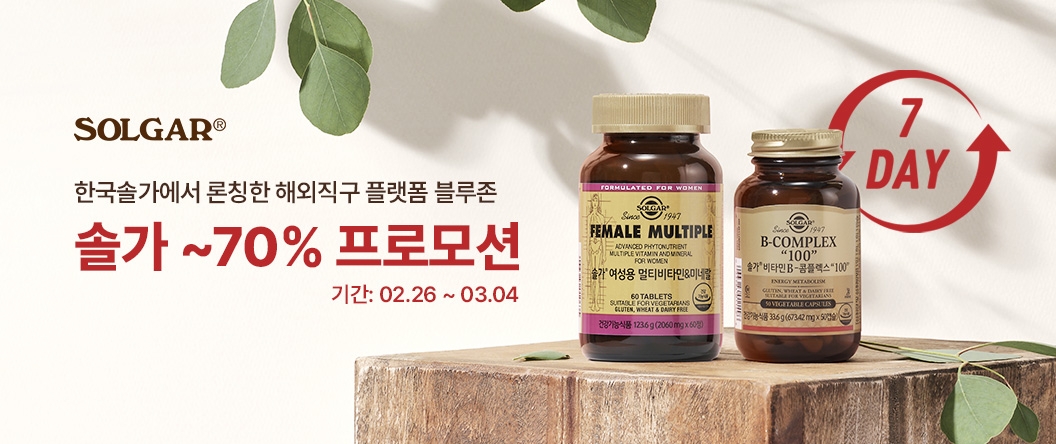 한국 솔가, 블루존 런칭 이벤트 진행