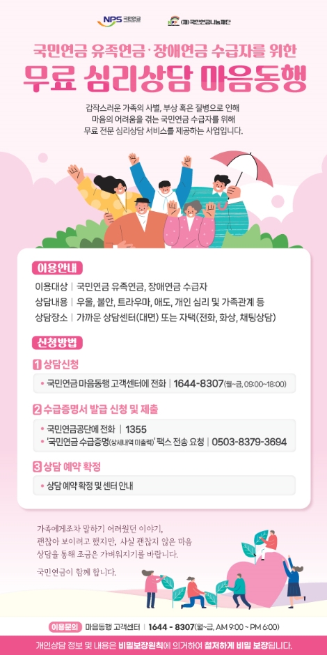 국민연금, 유족·장애 연금수급자 200명 무료 심리상담 지원