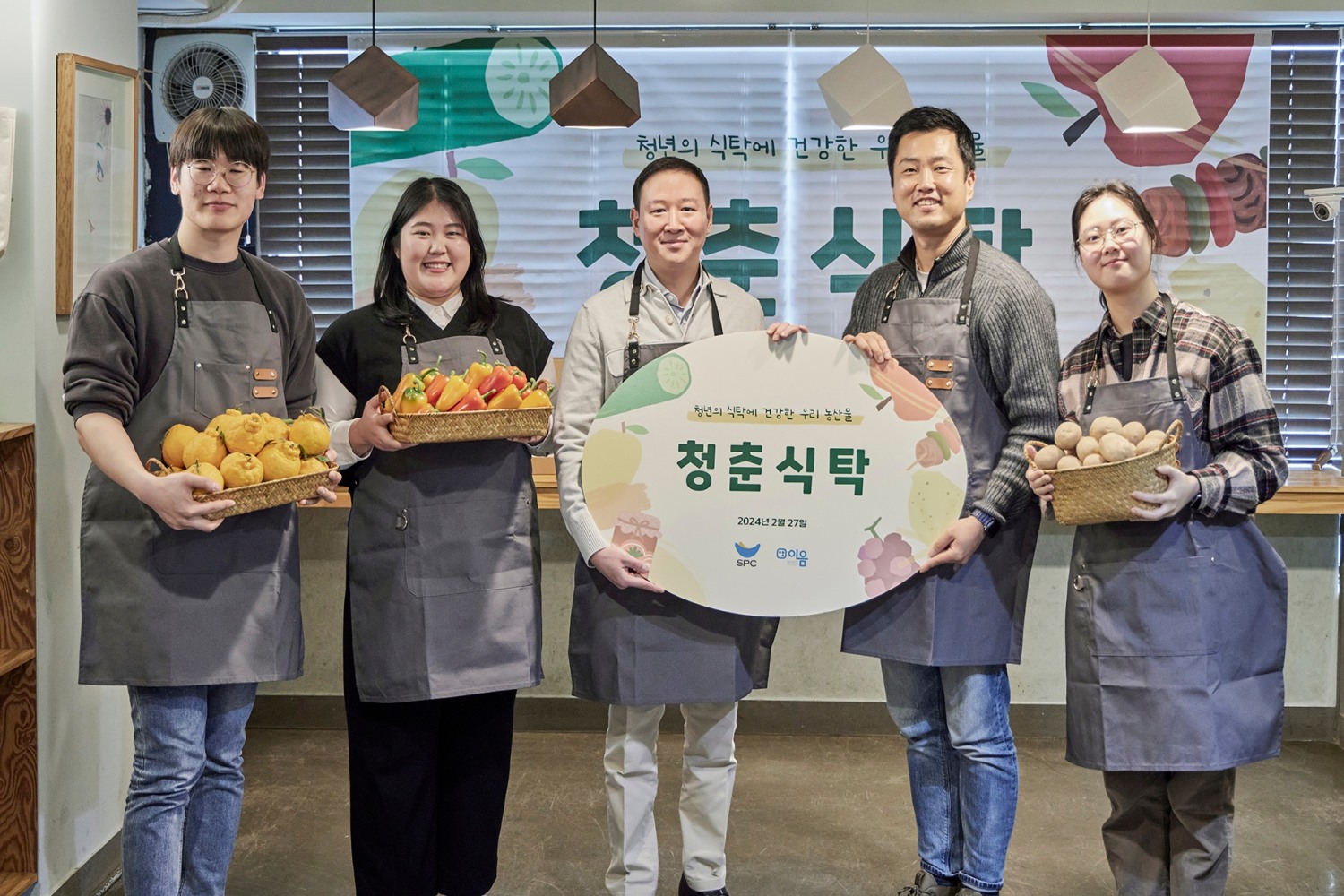 SPC, 청년들에게 우리 농산물 식재료 지원 ‘청춘식탁’ 운영