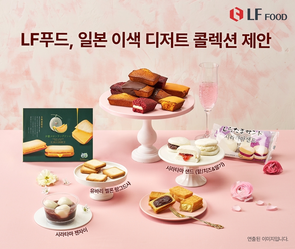 LF푸드, 일본 이색 디저트 콜렉션 선봬