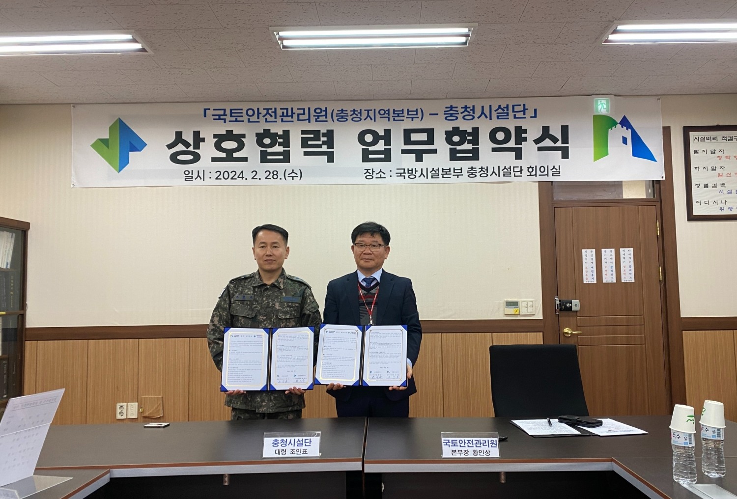 국토안전관리원, 국방시설본부 충청시설단과 건설안전 업무협약 체결 전경.(사진=국토안전관리원)
