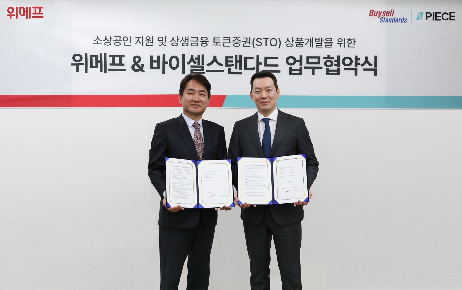 위메프, 바이셀스탠다드와 MOU 체결