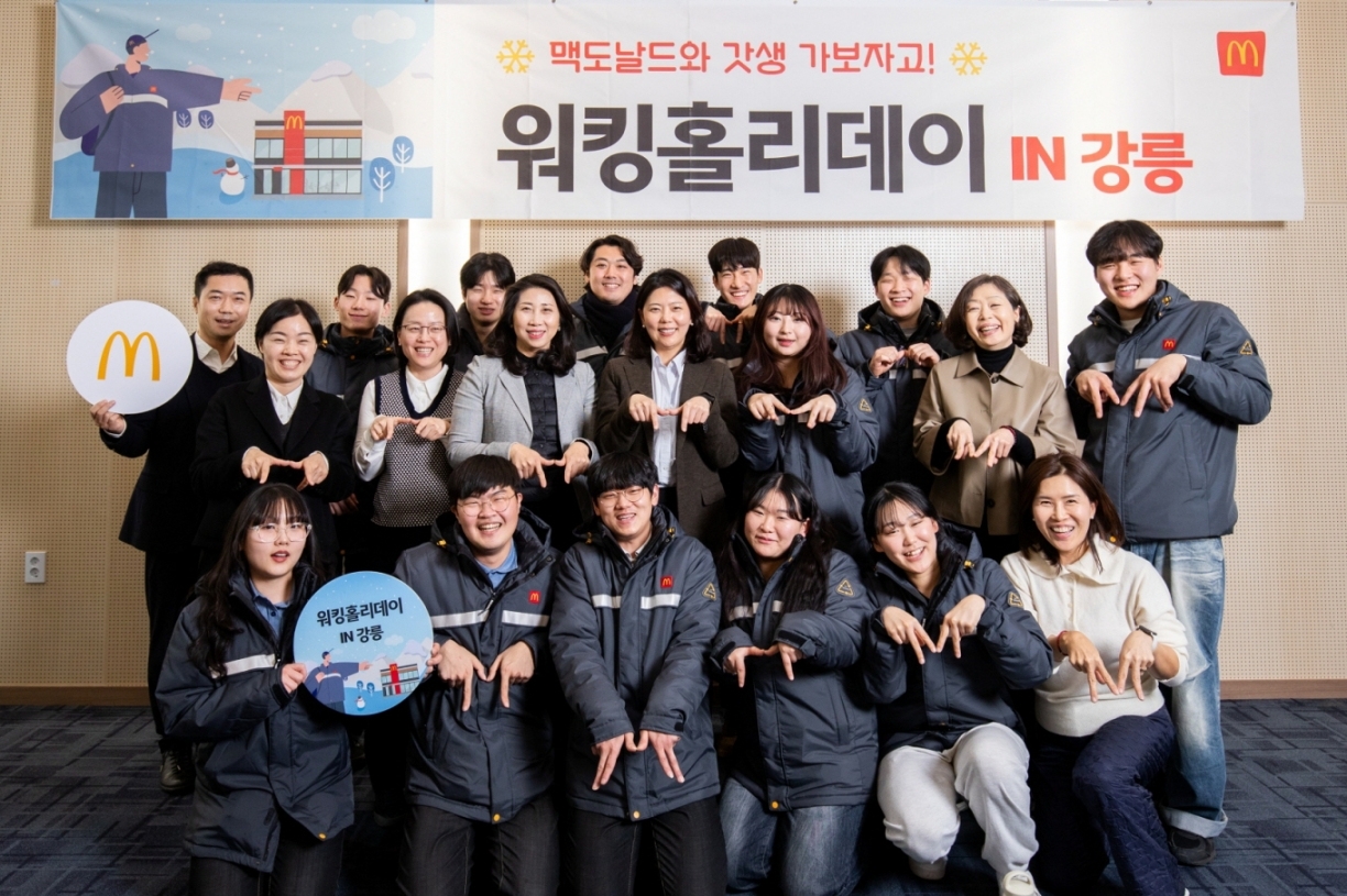 맥도날드, ‘워킹홀리데이 in 강릉’ 진행