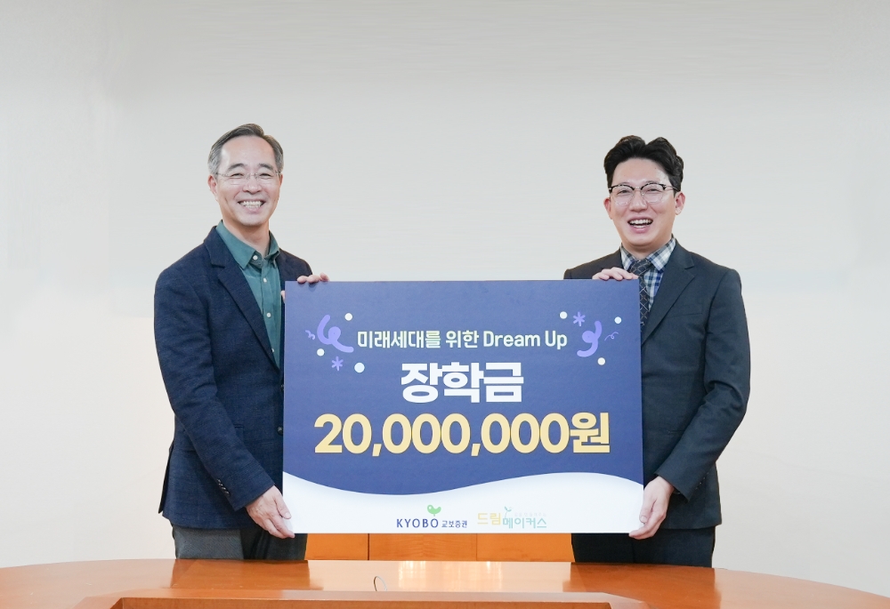 왼쪽부터 이석기 교보증권 대표이사, 최진 드림메이커스 이사장. 사진=교보증권