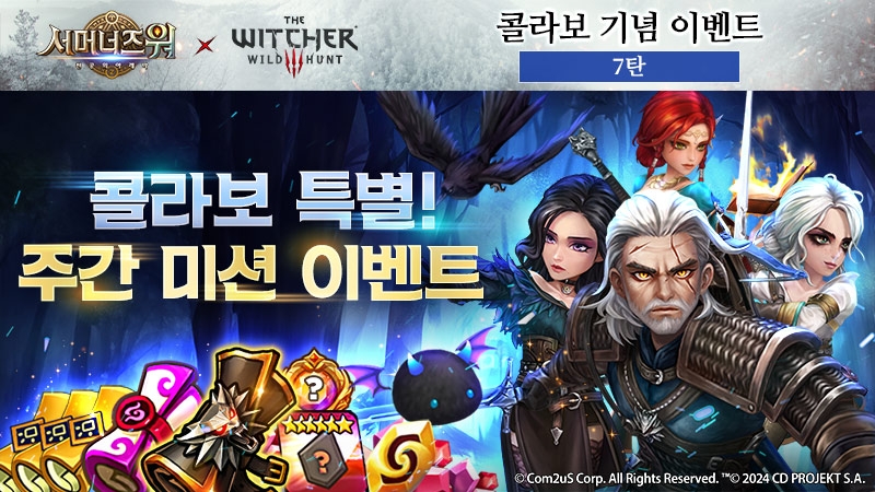 컴투스 '서머너즈 워', ‘더 위쳐 3 와일드 헌트’ 컬래버 주간 미션 이벤트 진행