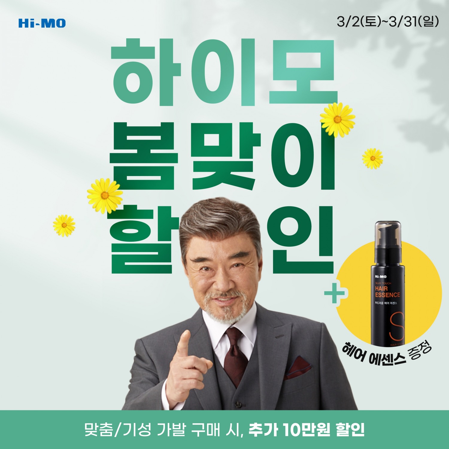 하이모, 봄맞이 프로모션 실시