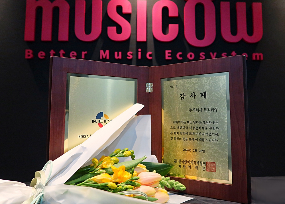 뮤직카우, 연제협 감사패 수상