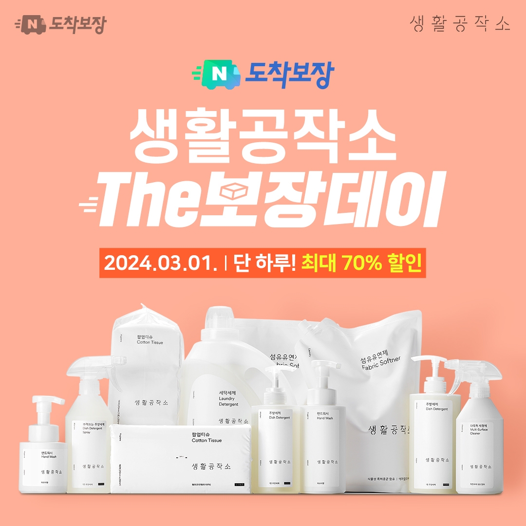‘생활공작소 The보장데이’ 실시