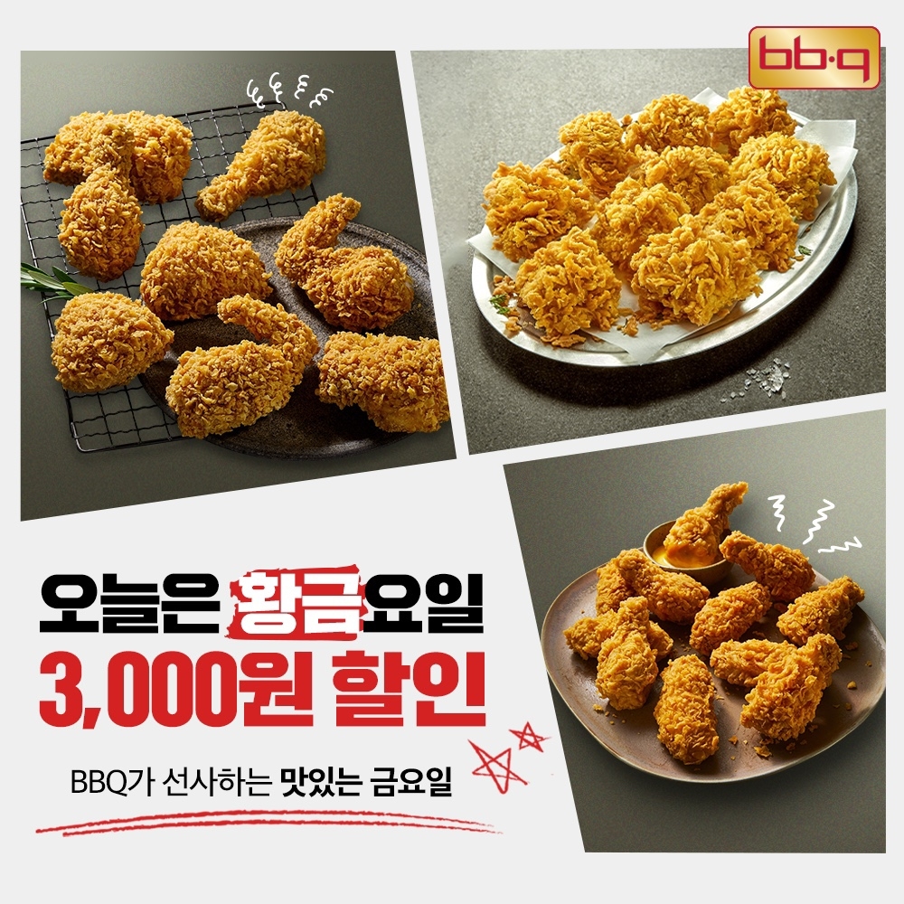 BBQ, 황금올리브 치킨 등 프로모션 실시