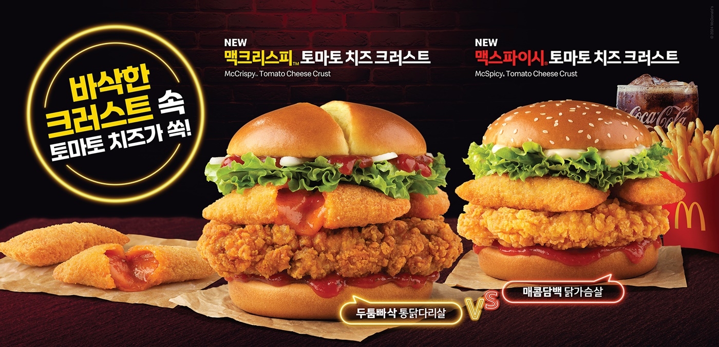 맥도날드, ‘맥크리스피·맥스파이시 토마토 치즈 크러스트’ 선보인다