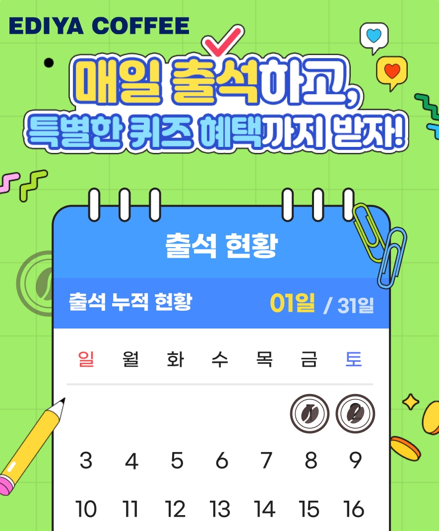 이디야커피, 3월 이디야 멤버스 프로모션 진행
