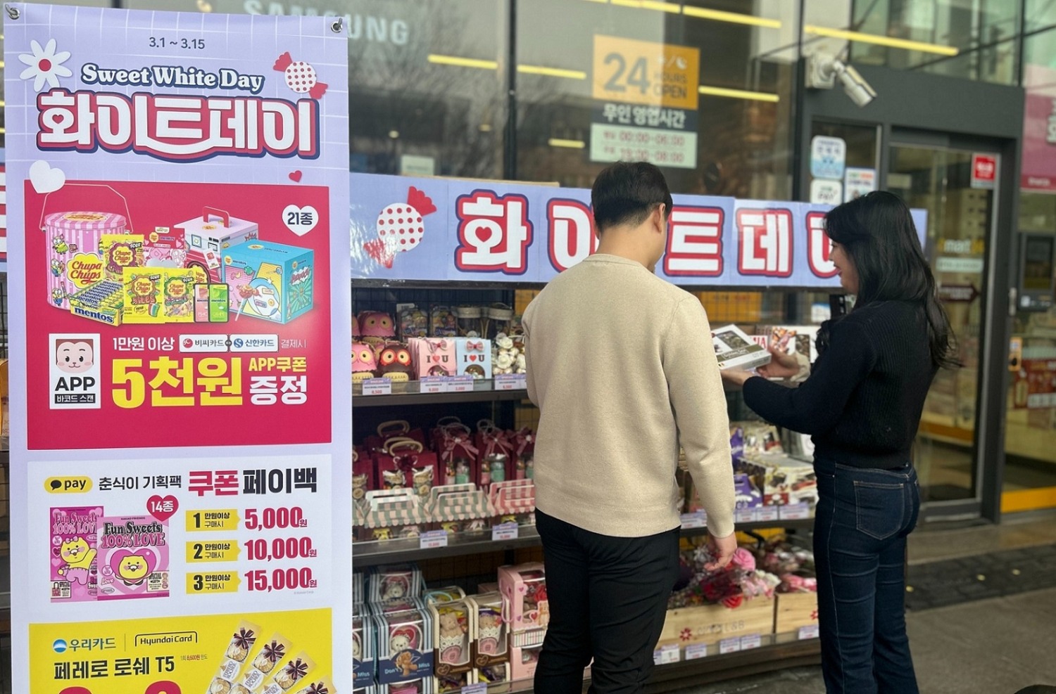 이마트24, ‘화이트데이’ 할인행사 실시