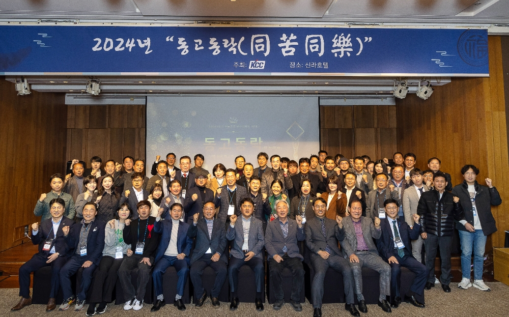 동고동락 세미나.(사진=KCC)