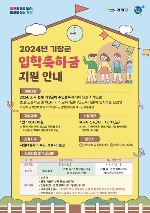 (제공=부산 기장군)