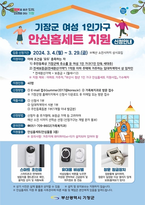 (제공=부산 기장군)