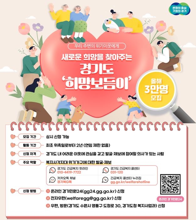 희망보듬이 모집 안내
