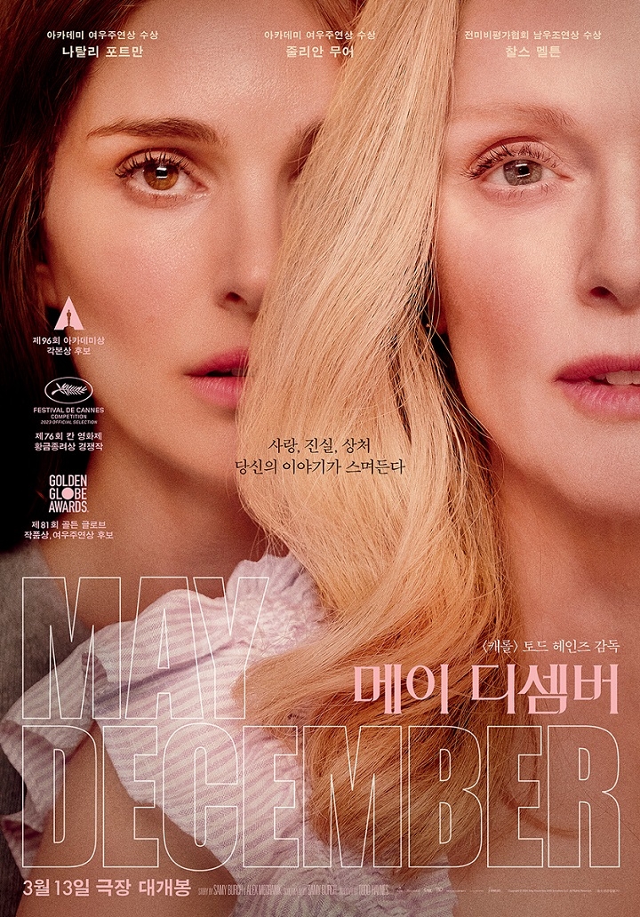 CGV, '이동진의 언택트톡' 네번째 작품으로 ‘메이 디셈버’ 선정