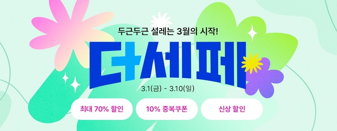CJ제일제당, ‘더마켓 세일 페스타’ 진행