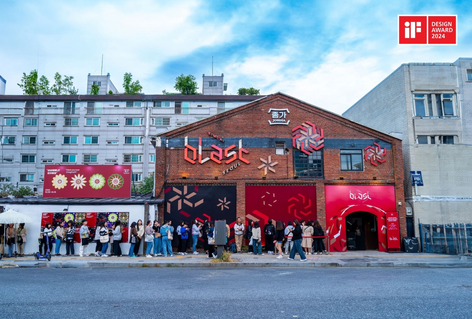 대상㈜ 종가 ‘김치 블라스트 서울 2023’, ‘iF 디자인 어워드 2024’ 2관왕 차지