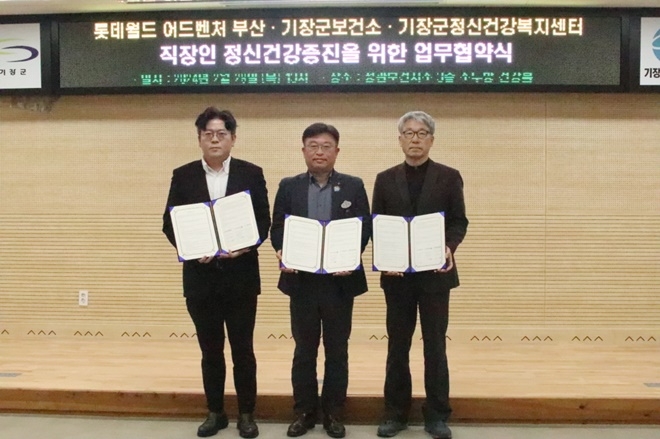 2월 29일 기장군 정신건강복지센터 장옥진 센터장(왼쪽), 롯데월드 어드벤처 부산 하헌민 점장(가운데)과 기장군보건소 최병무 소장(오른쪽)이 건강 유지 증진을 위한 업무협약 체결 후 기념 촬영하고 있다.(사진제공=부산 기장군)