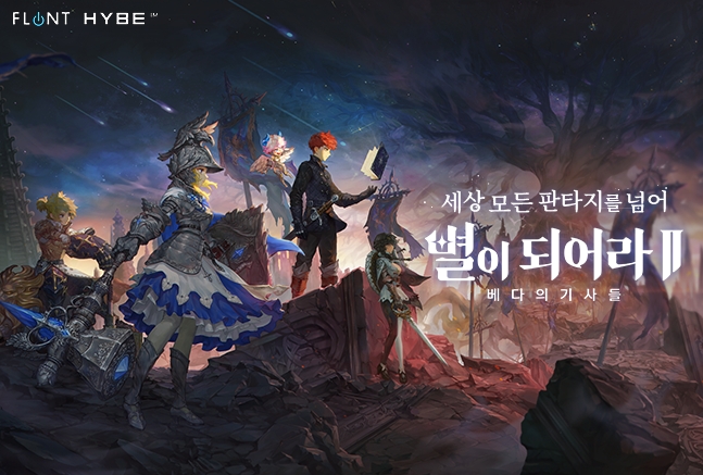 하이브IM ‘별이되어라2: 베다의 기사들’ 4월 2일 출시일 확정